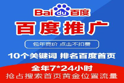 百度包年竞价在本地化服务中的应用